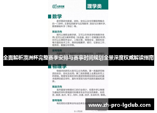 全面解析澳洲杯完整赛季安排与赛事时间规划全景深度权威解读指南 全面解析澳洲杯完整赛季安排与赛事时间规划全景深度权威解读指南