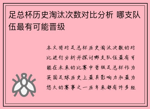 足总杯历史淘汰次数对比分析 哪支队伍最有可能晋级 足总杯历史淘汰次数对比分析 哪支队伍最有可能晋级