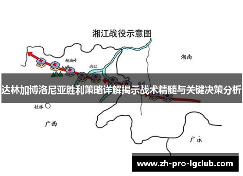 达林加博洛尼亚胜利策略详解揭示战术精髓与关键决策分析 达林加博洛尼亚胜利策略详解揭示战术精髓与关键决策分析