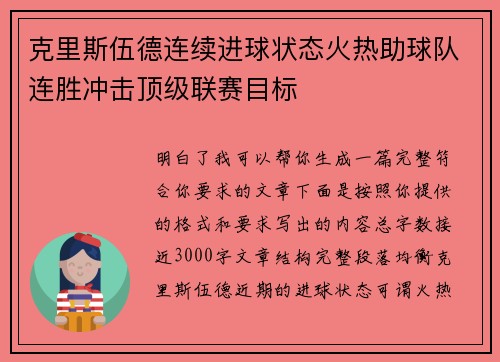 克里斯伍德连续进球状态火热助球队连胜冲击顶级联赛目标 克里斯伍德连续进球状态火热助球队连胜冲击顶级联赛目标