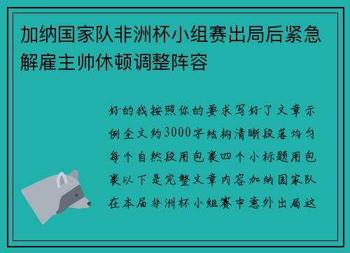 加纳国家队非洲杯小组赛出局后紧急解雇主帅休顿调整阵容 加纳国家队非洲杯小组赛出局后紧急解雇主帅休顿调整阵容